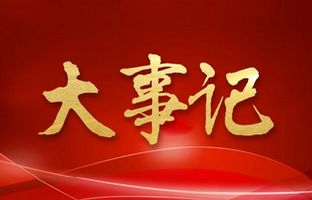 我们这一年的变与不变！bti体育2018年大事记